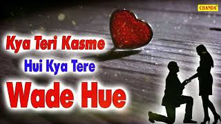 Kya Teri Kasme Hui Kya Tere Wade Hue | Hit Song | New Dj Song | Chanda Pop Songs