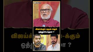 விஜய்க்கும் ஆதவ்-க்கும் ஒத்துப்போகுமா ? | Journalist Mani | Aadhav Arjuna | TVK Vijay