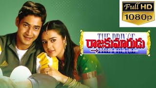 Rajakumarudu (1999) Telugu Full Movie HD | Mahesh Babu, Preethi Zinta