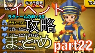 【星のドラゴンクエスト＃22】ラダトーム装備を効率よく集める攻略法、まとめ