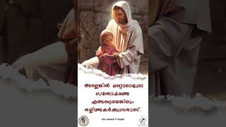 മറ്റൊരാളുടെ സന്തോഷത്തിൽ നമുക്ക്  സന്തോഷിക്കാൻ കഴിയുന്നുണ്ടോ?|Rev.Aneesh PJoseph |#shorts|#spiritual