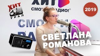 BackStage / День радио / Светлана Романова