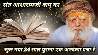 बापूजी अहमदाबाद आश्रम पहुंचते ही खुल गया 24 साल पुराना एक अनदेखा पन्ना ?