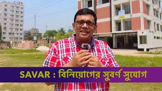 SAVAR : বিনিয়োগের সুবর্ণ সুযোগ || Property Channel BD