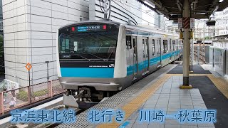 京浜東北線　北行き　川崎→秋葉原　（快速運転）