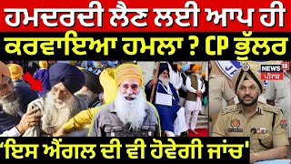 Sukhbir Badal Firing | ਸੁਖਬੀਰ ਬਾਦਲ 'ਤੇ ਹਮਲੇ 'ਤੇ ਆਇਆ ਨਵਾਂ ਮੋੜ | Punjab Police | News18 Punjab