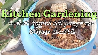 వంటింటి వ్యర్థాలు పడేస్తున్నారా ఇలా Storage చేసుకోండి || Kitchen Waste Compost || Kitchen Gardening