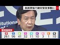 衆院選　自民が単独で絶対安定多数獲得　維新が躍進（2021年11月1日）