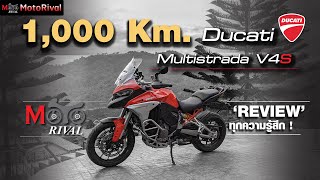 รีวิว Ducati Multistrada V4 S ทัวริ่ง หัวใจนักซิ่ง วิ่งทริป พันโล