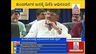 Minister DK Shivakumar Takes Class For Officers In KDP Meeting In Kundagol