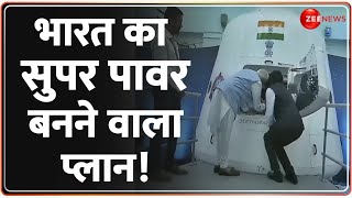 Gaganyaan Astronauts Training: अंतरिक्ष में सुपर पावर बनने का प्लान | India Space Mission | ISRO