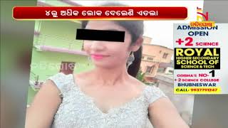 Online Fraud: Talcher Girl Arrested For Allegedly Cheating People As Finance Agent | NandighoshaTV