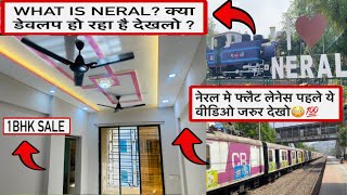 || स्टेशन के बाजुमे 1bhk फ्लैट || what is Neral ? Full explain || नेरल मे फ्लैट लेनेसे पहेले देखो 😳