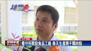 2017端午節－知名肉粽大腸桿菌數超標破百倍 遭下架－民視新聞