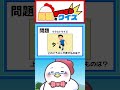 鳥頭を刺激するクイズ 484 パズル 謎解き iqクイズ イラストクイズ shorts