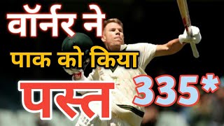David Warner 335 not out vs Pakistan | Adelaide Test | Aus vs Pak 2nd Test 2019 | Triple Century