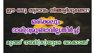 ഒരിക്കലും ദാരിദ്ര്യം വരില്ല; ഈ സ്വഭാവമുണ്ടെങ്കിൽ The only way to avoid poverty