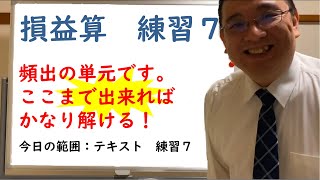 【数学が苦手な人でもわかるSPI】金銭　損益算　例題7