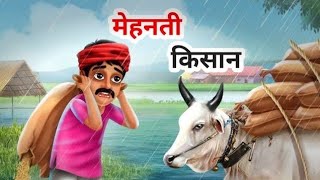 किसान और उसका मेहनती बैल, एक इमोशनल स्टोरी🐂 #kingcobrastories