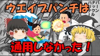 ウエイブパンチが通用しないのは当たり前だという話