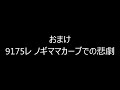 悲惨すぎるおまけ付き 関東鉄道5000形甲種