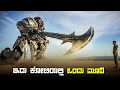 TRANSFORMER movie explained in kannada • dubbed kannada movies story explained review #kannada