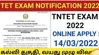 TNTET EXAM 2022 online apply 14.03.22 to 13.04.22