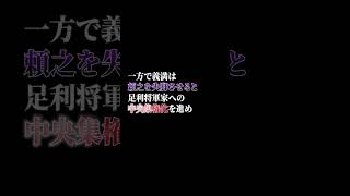 【今日の歴史】11月19日の歴史は？ #shorts #南北朝時代 #歴史