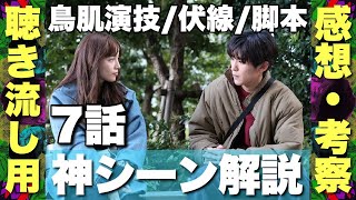 【silent】脚本/演技の凄さ徹底解説・感想・考察7話まとめ！聴けば必ずもう一度観たくなる！【作業用BGM】【川口春奈 目黒蓮 鈴鹿央士 夏帆】【無限まやかし 高野水登 大島育宙】