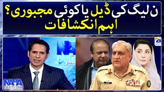 PMLN deal or compulsion - Big Revelation Naya Pakistan - Shahzad Iqbal - Geo News - 12th March 2023