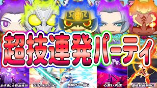 ぷにぷに ぷに界最強の技がたまるパーティでやってみた！ Yo-kai Watch @ポポそら