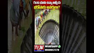 గుంట భూమి ఉన్నా ఆత్మీయ భరోసాకు అనర్హులా?|TS24 News