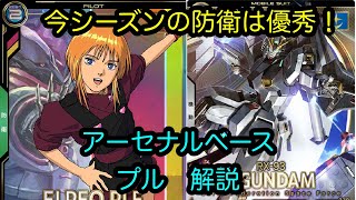 【アーセナルベース】プル　解説　Pレア【カード解説】【ガンダム】