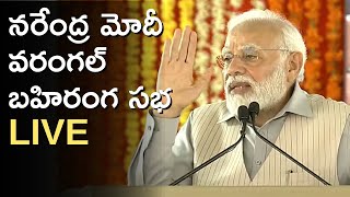 Narendra Modi | Telangana: వరంగల్‌లో ప్రధాని నరేంద్ర మోదీ బహిరంగ సభ Live