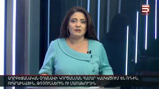 Հայլուր 15։30 Հիվանդ-հիվանդ Փաշինյանը Երևանից միացել է ԵԱՏՄ գործընկերներին