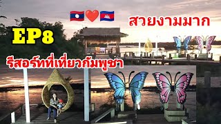 รีสอร์ทที่เที่ยวกัมพูชาสวยงามมาก