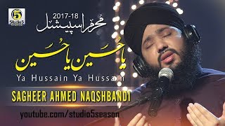 New Muharram Kalam 2017 - Ya Hussain Ya Hussain - Sagheer Ahmed Naqshbandi - R&R by Studio5