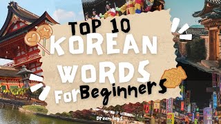 10 Korean words every beginner should know 💙🇰🇷 #part1