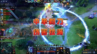 【DOTA2】中单剃刀伤害拉满，这局剃刀将对面冲的人仰马翻！