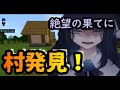 【Adoマイクラ実況】村発見までの物語　情緒がヤバイAdoまとめ