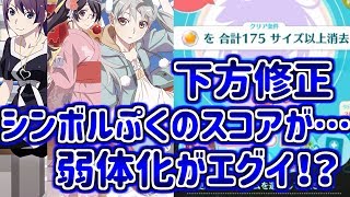 【〈物語〉シリーズぷくぷく】　密かな下方修正！？　シンボルぷくが相当弱体化してる… 　 【物語ぷくぷく】