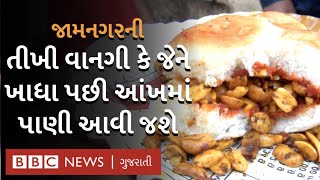 જામનગરના જોટા : એવી તીખી વાનગી કે ખાધા પછી તમારી આંખમાં પાણી આવી જશે