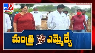 మహబూబాబాద్ జిల్లాలో మంత్రి వర్సెస్ ఎమ్మెల్యే - TV9