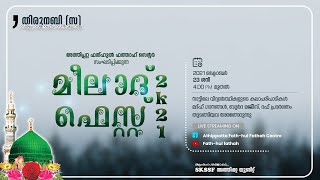 തിരുനബി (സ) സത്യം, സ്‌നേഹം, സദ്‌വിചാരം | മീലാദ് ഫെസ്റ്റ്‌ 2k21 | LIVE