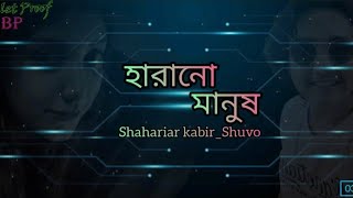 Harano Manush(হারানো মানুষ)_(Lyrics), Kishor Palash, F A Sumon