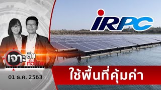 IRPC เปิดตัว \