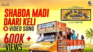 Shabda Madi - Video Song | Sarkari Hi. Pra. Shaale, Kasaragodu | Rishab Shetty | Vasuki Vaibhav