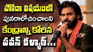 Pawan Kalyan Comments On TDP Govt At Palasa Bahiranga Sabha | Pawan Kalyan about AP Special Status