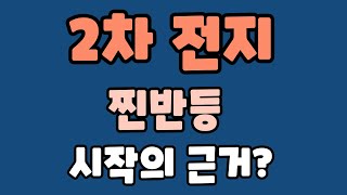 [편집본]금양 주가전망,에코프로머티 주가전망,에코프로 주가전망,에코프로비엠 주가전망,포스코인터내셔널 주가전망,포스코DX 주가전망,포스코홀딩스,포스코퓨쳐엠,성우,메가터치,나라엠앤디