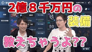 【リネレボ】2億8千万円の装備教えるから